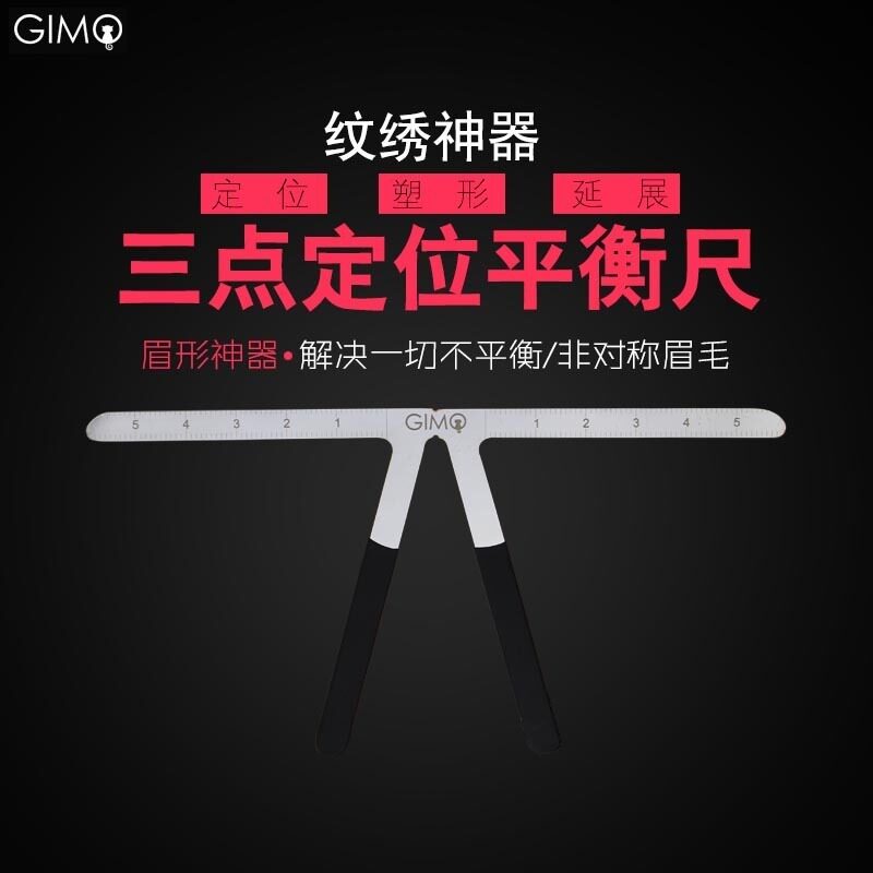 纹绣定位尺 三点定位平衡画眉神器眉尺 量眉画型一字眉形纹绣工具