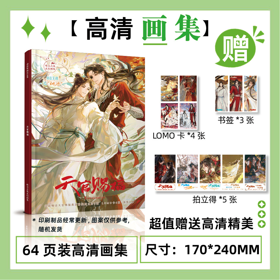 天官赐福周边高清画集画册写真集花城谢怜64P拍立得小卡同人礼物