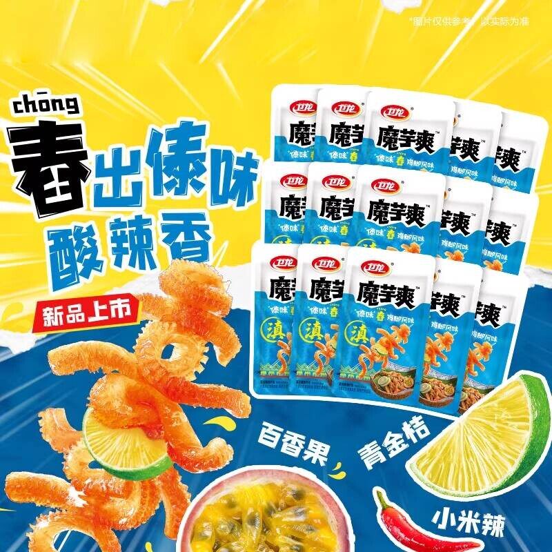 卫龙蓝色傣味舂鸡脚味魔芋爽散装辣条办公室零食学生休闲小吃解馋