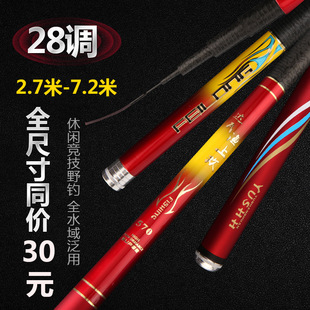 碳素28调长节台钓竿全尺寸同价轻硬28调钓鱼竿台钓鲤鱼竿品 新品