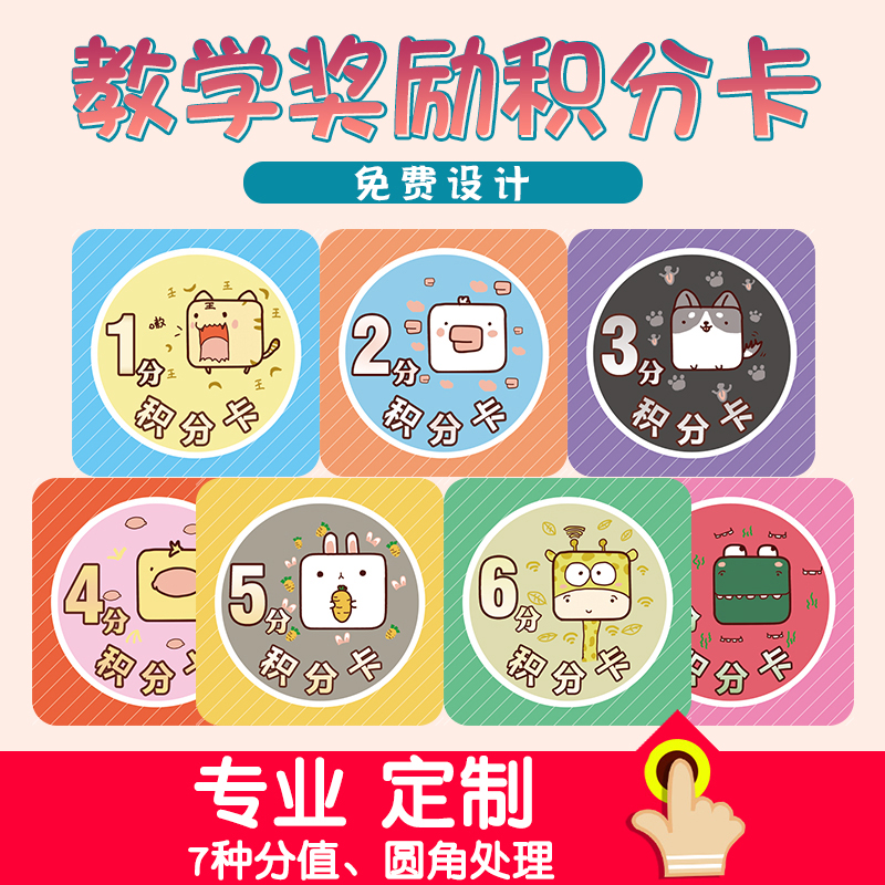 奖励卡积分家用幼儿园培训班