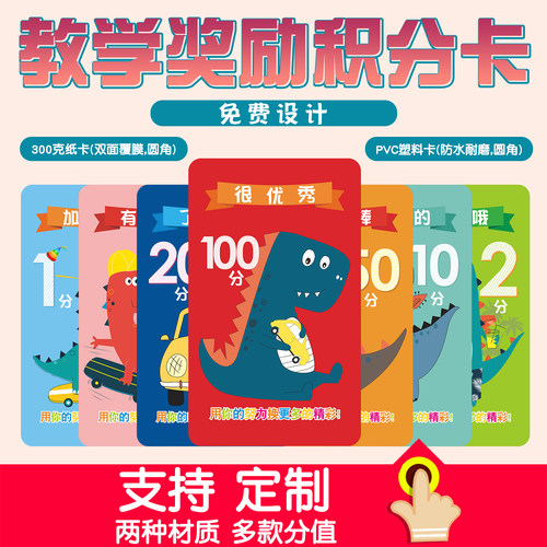 积分卡奖励小学生孩子制订幼儿园