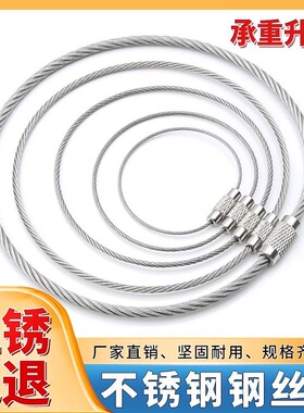 不锈钢钢丝绳钥匙环多用途