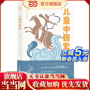 大家小书青春版 儿童中国史