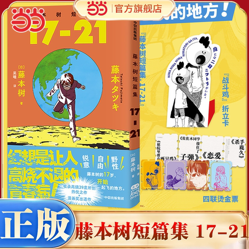 当当网藤本树中信出版社