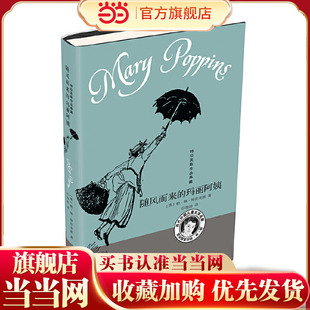 特拉芙斯作品典藏——随风而来的玛丽阿姨