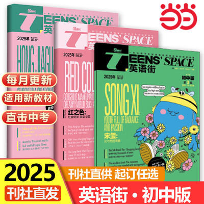 当当网英语街初中新版