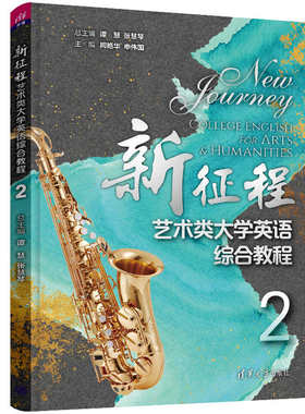 征程艺术类大学英语综合