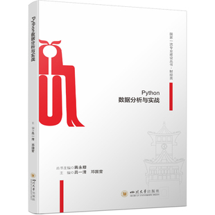 Python数据分析与实战 计算机网络数据库
