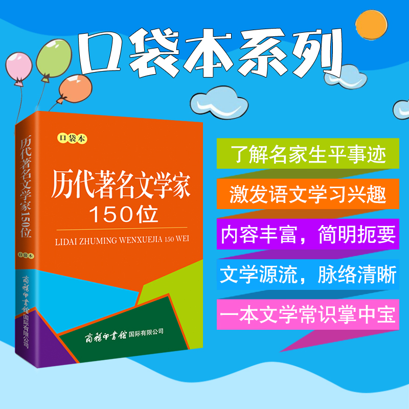 了解名家生平事迹 激发语文学习兴趣