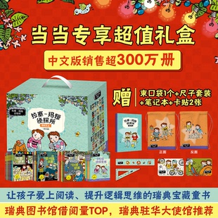 侦探类书籍儿童第一二三辑全套30册儿童侦探推理故事书冒险读物8 当当网正版 全36册 玛娅侦探所超值礼盒 10岁三四五六年级 拉塞