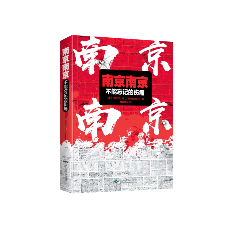 南京南京:不能忘记的伤痛