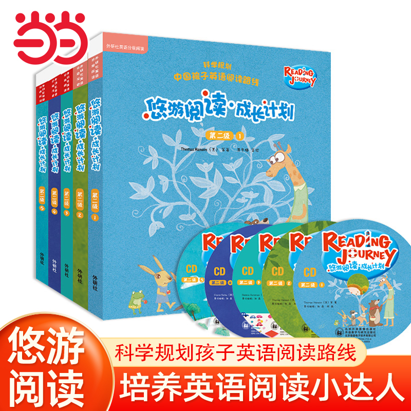 当当网童书 悠游阅读·成长计划(第二级 1-5)(套装共30册)英语启蒙小学生课外阅读书籍正版图书一二三四五六年年级训练6-8-10-12岁