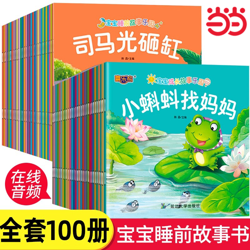 全套100册宝宝绘本幼儿童故事书睡前故事启蒙早教书籍绘本0到1-2-3一4-5-6岁婴儿书籍幼儿园中班小班幼儿绘本阅读一周岁半亲子书