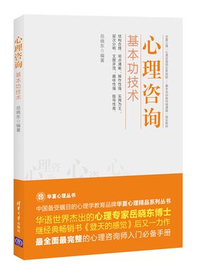 心理咨询基本功技术