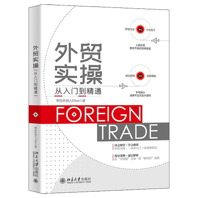 外贸实操从入门到精通全真案例