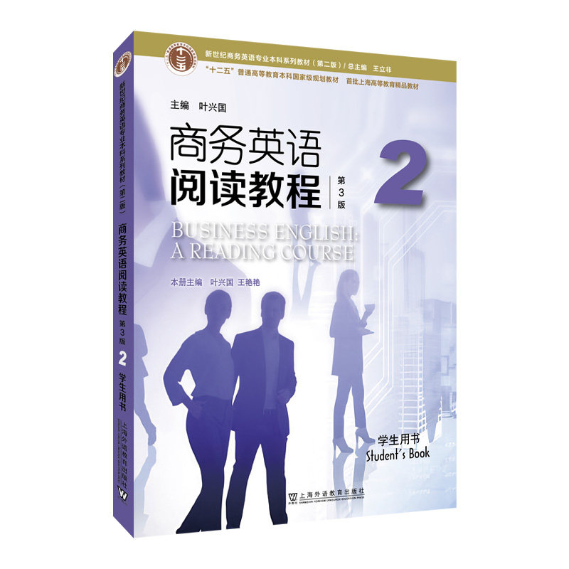 新世纪商务英语专业本科系列教材（第二版）：商务英语阅读教程（第3版）2 学生用书,书籍/杂志/报纸,大学教材,淘宝优惠券,粉丝福利购,淘宝优惠卷