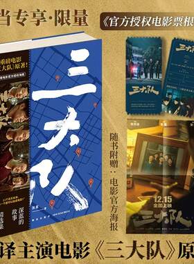 当当网 三大队：深蓝的故事精选集（《三大队》张译主演电影及秦昊主演电视剧原著） 深蓝 新星出版社 正版书籍