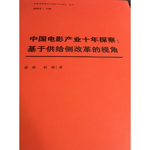 中国电影产业十年探察：基于供给侧改革的视角