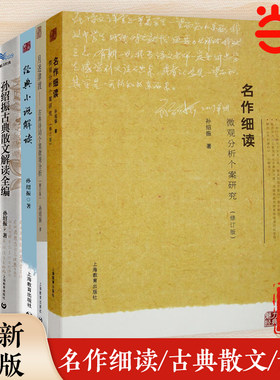 名作细读微观分析个案研究