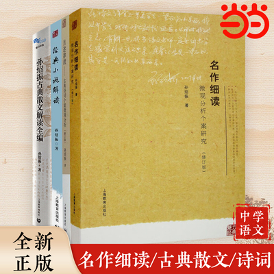 名作细读微观分析个案研究