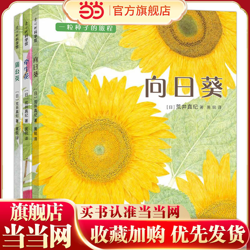 一粒种子的旅程：向日葵、牵牛花、蒲公英（全3册）,书籍/杂志/报纸,儿童书,淘宝优惠券,粉丝福利购,淘宝优惠卷