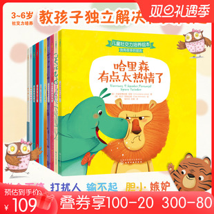 附赠社交力奖励徽章贴80枚 当当网正版 小进步儿童社交力培养绘本全套10册 童书 6岁儿童绘本图画书故事书儿童读物