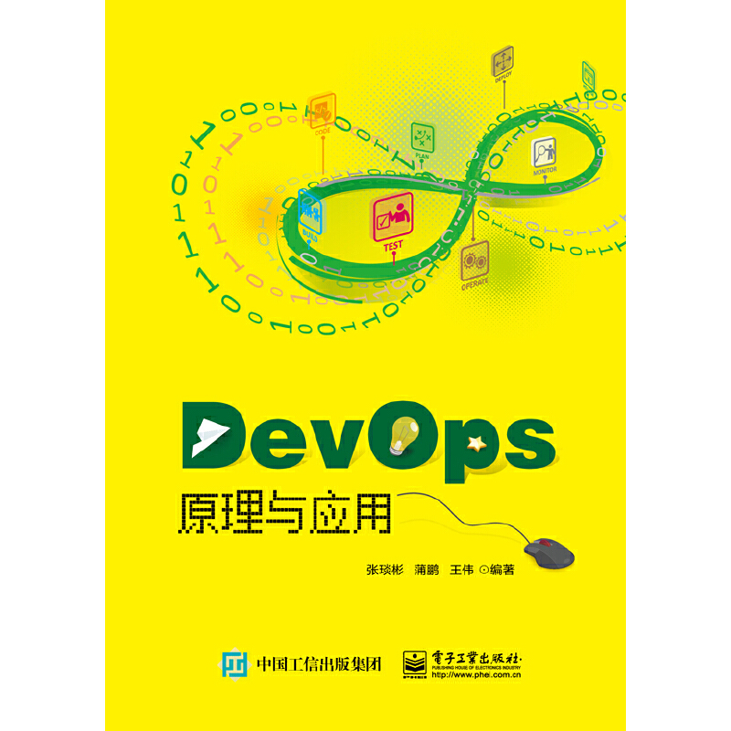 当当网 DevOps原理与实践 张琰彬 电子工业出版社 正版书籍