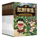 共8册 儿童冒险荒野历险生存技能爆笑漫画小学生课外阅读7 12岁 童书 荒野求生科普漫画书套装 当当网正版