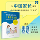 正版 当当网 书籍 手把手带您教孩子学说话 北美儿童言语发育专家温情打造 爸妈带我学说话·儿童语言发展家长指导手册