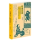 本土化 三联精选·和魂汉神：中国民间信仰在德川日本 吴伟明 书籍 当当网 正版 生活读书新知三联书店