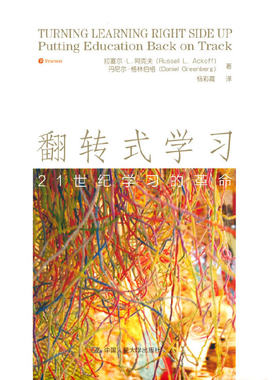 翻转式学习：21世纪学习的革命