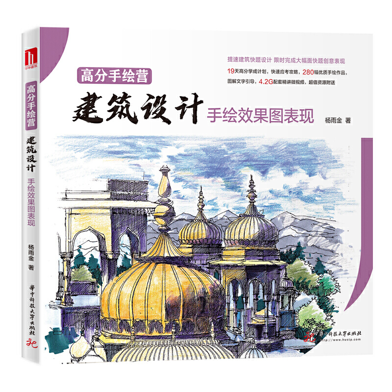 高分手绘营：建筑设计手绘效果图表现