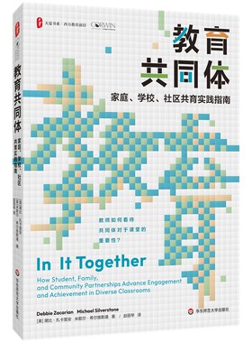 教育共同体:家庭、学校、社区共育实践指南