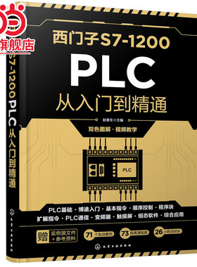 正版 西门子S7-1200 PLC从入门到精通 西门子plc编程入门教程书籍 编程软件西门子plc编程及工程应用教材 零基础学plc从入门到精通