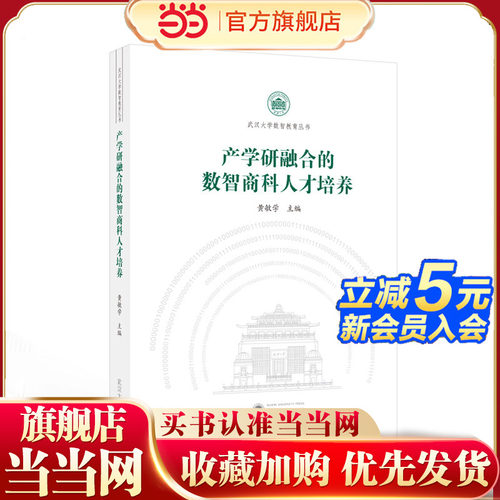 产学研融合的数智商科人才培养