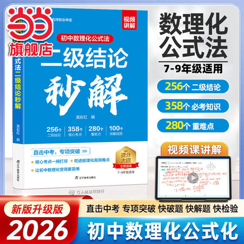 初中数理化二级结论公式法秒解
