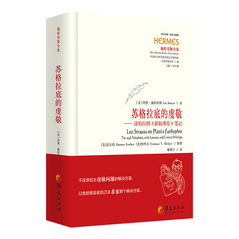 苏格拉底的虔敬：读柏拉图《游叙弗伦》笔记 - 实物图