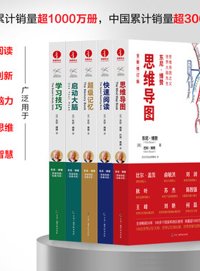 当当网东尼博赞思维导图经典