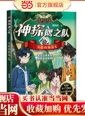 神探鹰之队失踪的梅花K