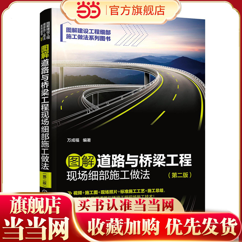 图解道路与桥梁工程现场细部施工做法（第二版）