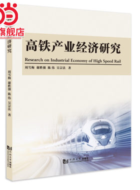 高铁文化元素融合与实践——上铁地产企业形象与产品线创新.徐益、孙雷、武金料9787576511680同济大学出版社