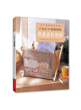 户冢贞子的新款绝美刺绣（套装共3册）