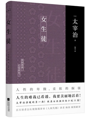 当当网正版书籍女生太宰独白