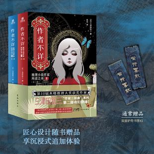 当当网【赠双面护符书签】作者不详 推理小说作家所读之书 全二册 三津田信三著 收录七大谜案外国文学悬疑惊悚推理犯罪小说正版