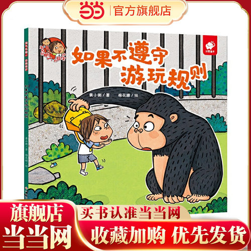 淘气包明一?自我保护：如果不遵守游玩规则