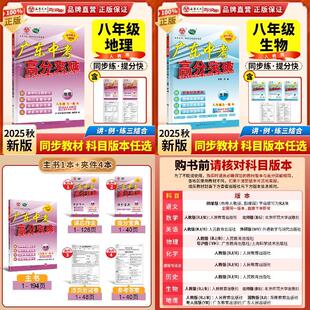 【广东中考高分突破】2026春新版高分突破八年级生地史政人教版4册下册