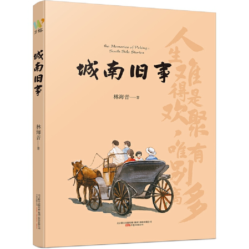 当当网 城南旧事（林海音自传体小说，收入多篇中小学阅读名篇，彩色插图版，无 林海音  万榕书业 万卷出版公司 正版书籍