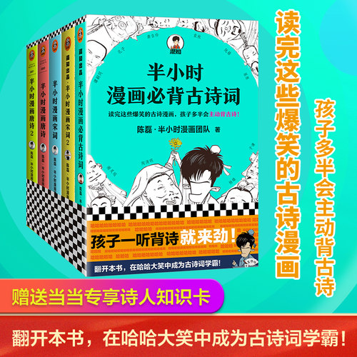 半小时漫画古诗词系列全集