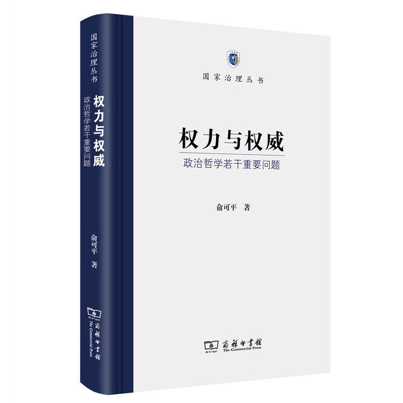 【当当网 正版书籍】权力与权威：政治哲学若干重要问题(国家治理丛书)怎么看?